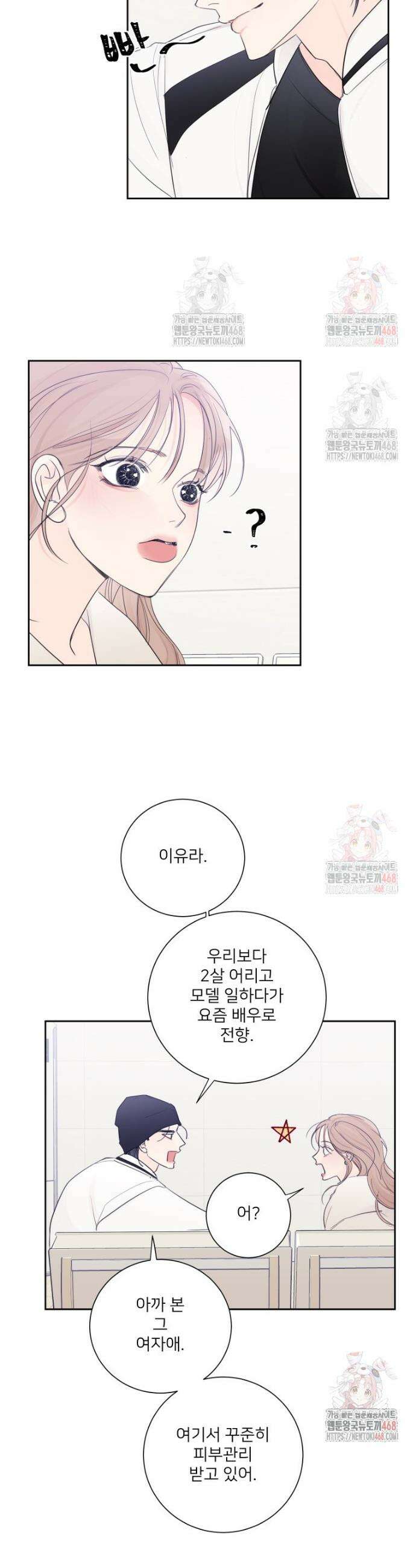 내 남자의 청첩장 106화 13