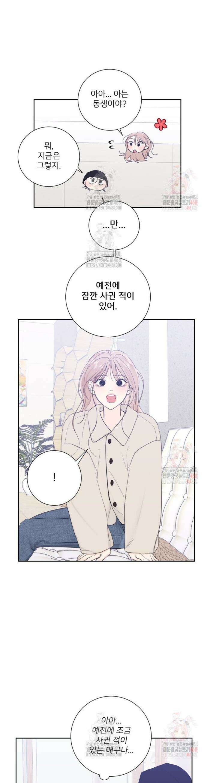 내 남자의 청첩장 106화 14