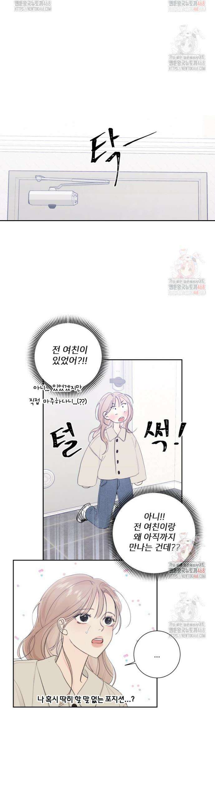 내 남자의 청첩장 106화 16