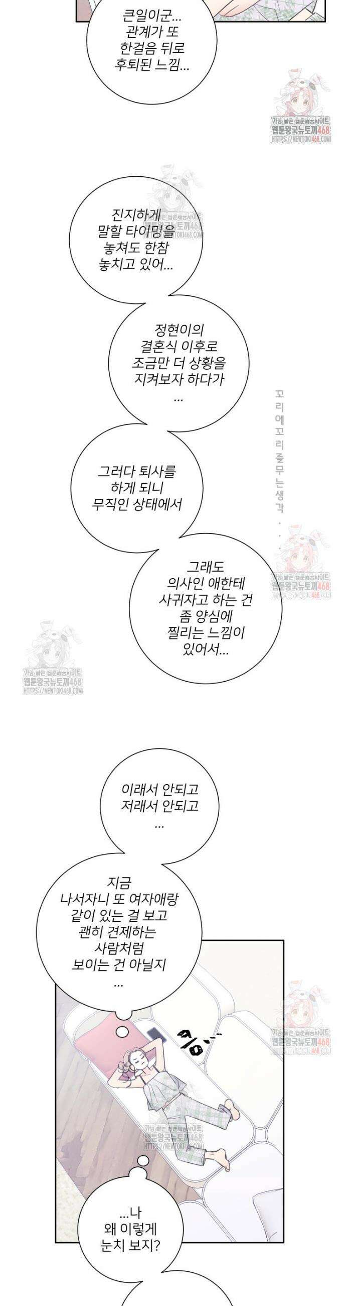 내 남자의 청첩장 106화 18