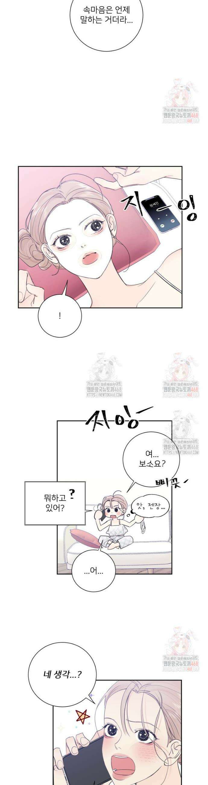 내 남자의 청첩장 106화 19