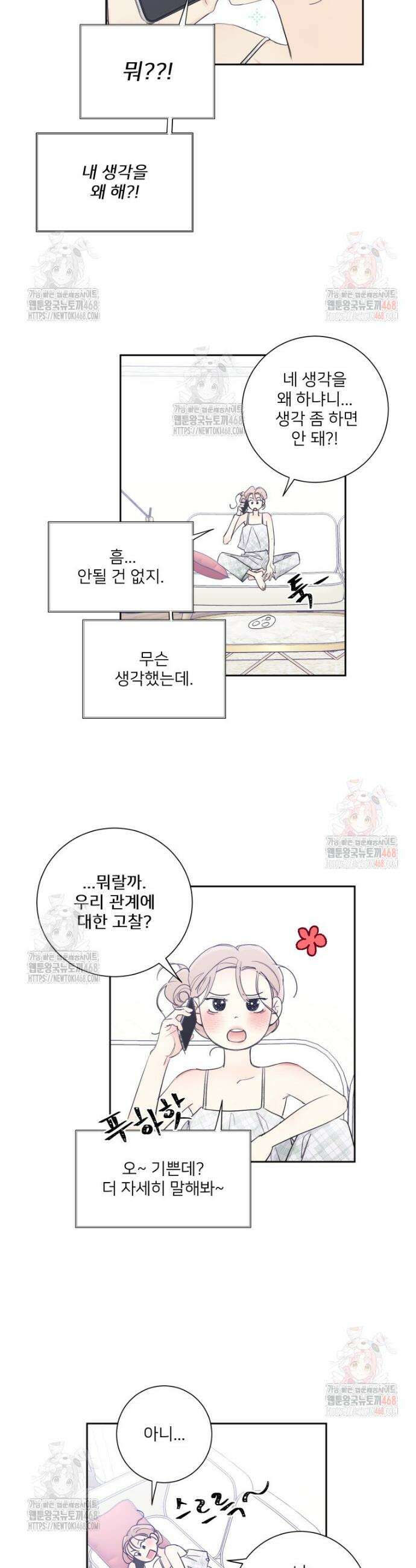 내 남자의 청첩장 106화 20