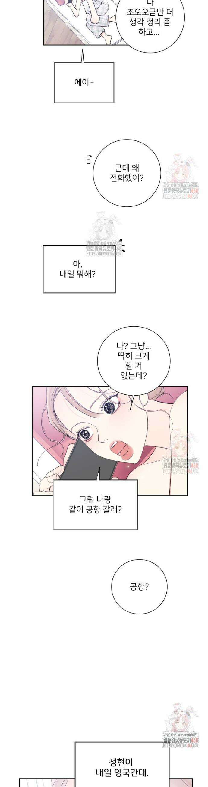 내 남자의 청첩장 106화 21