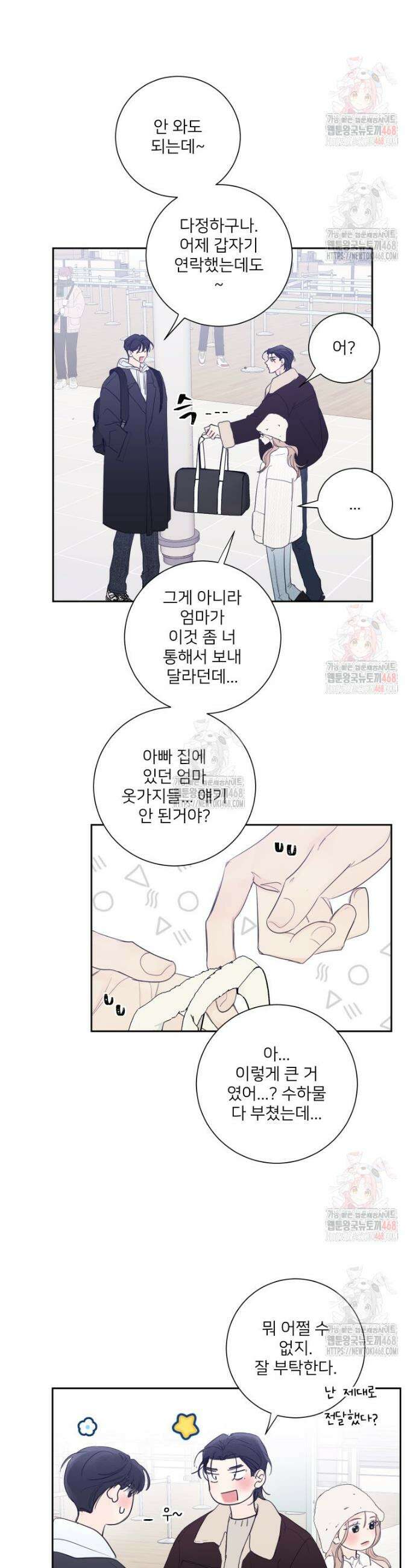 내 남자의 청첩장 106화 25