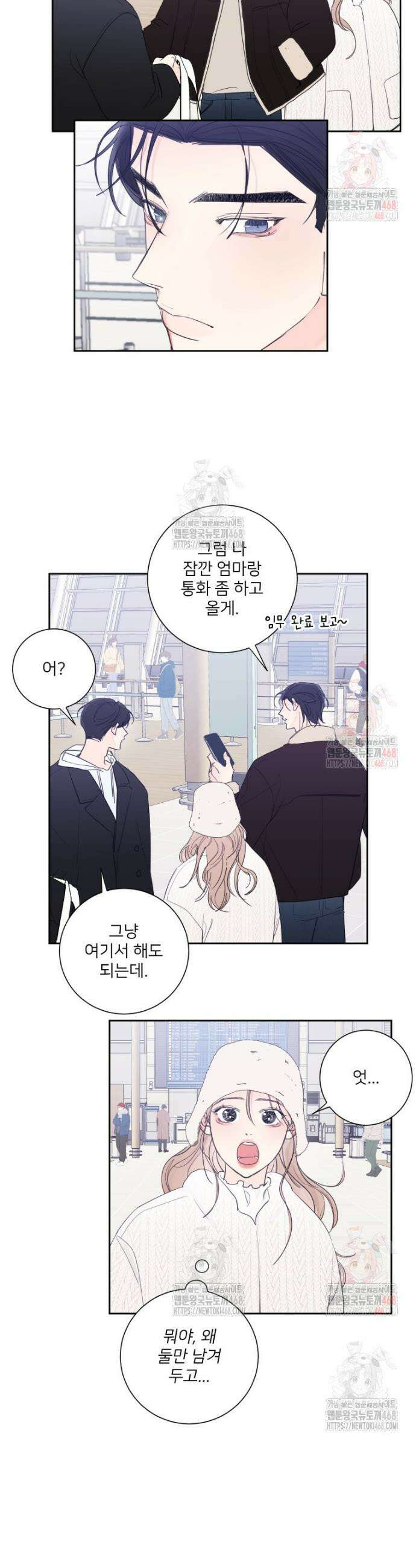 내 남자의 청첩장 106화 26