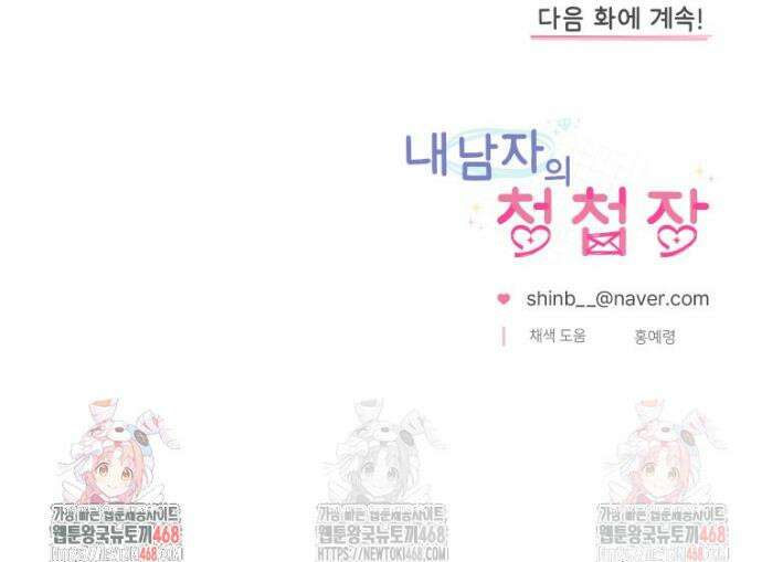 내 남자의 청첩장 106화 29