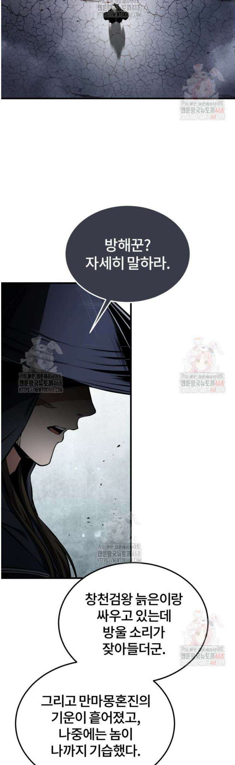일타강사 백사부 124화 : 영물 3