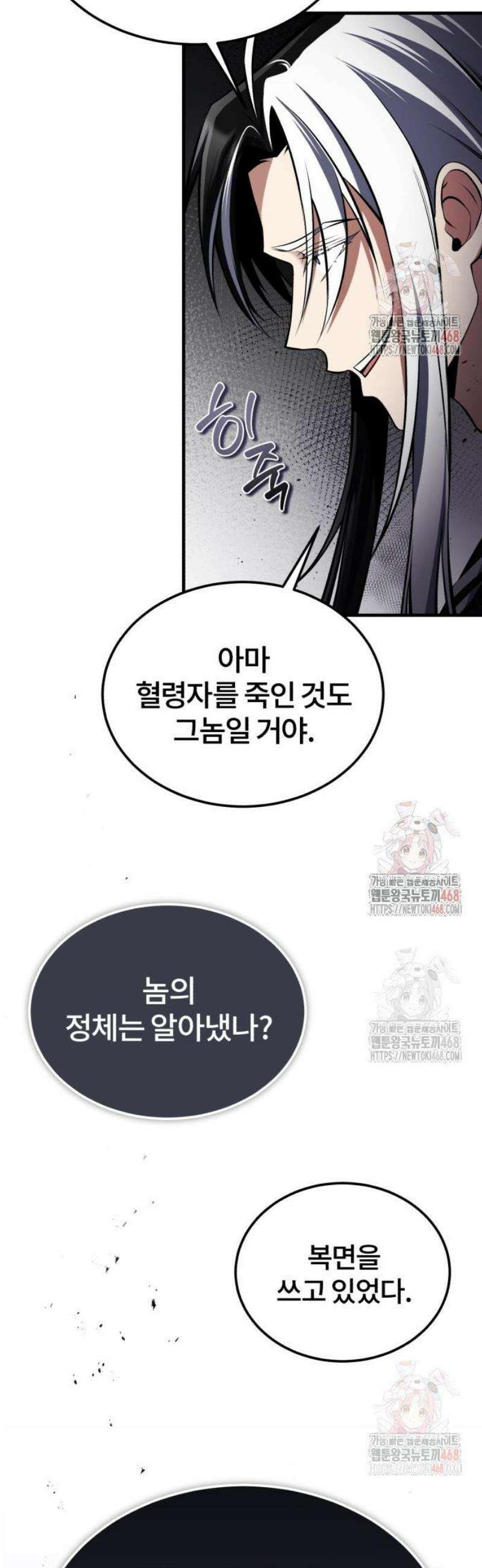 일타강사 백사부 124화 : 영물 4