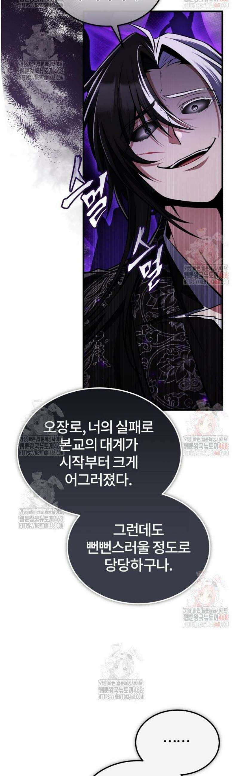 일타강사 백사부 124화 : 영물 6
