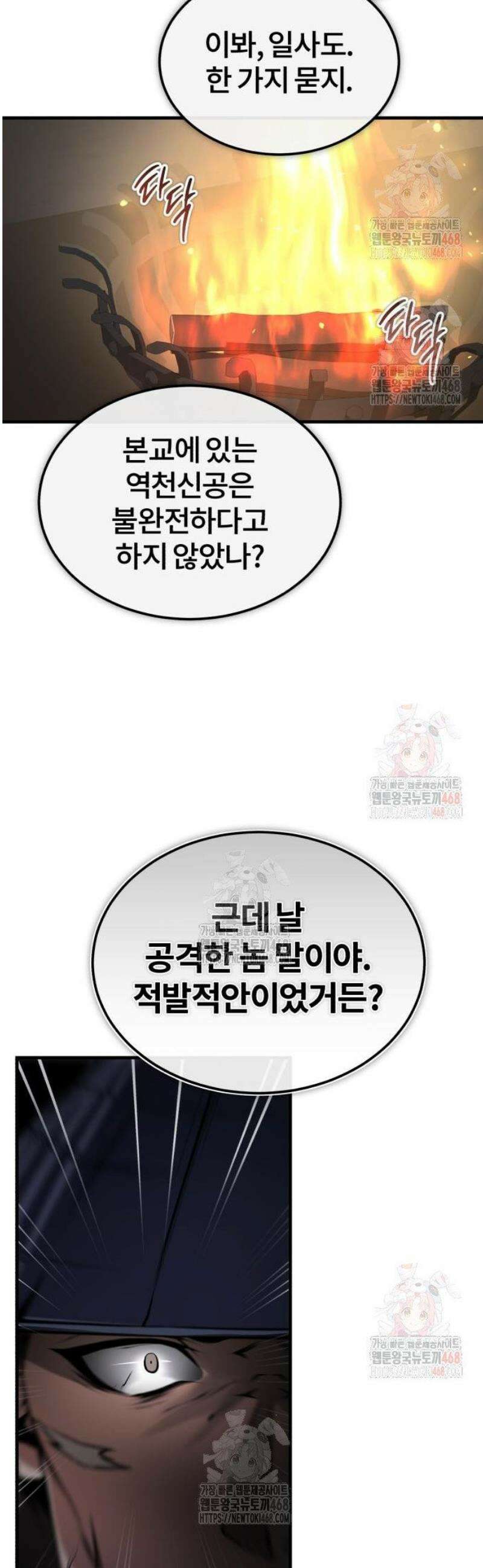 일타강사 백사부 124화 : 영물 7