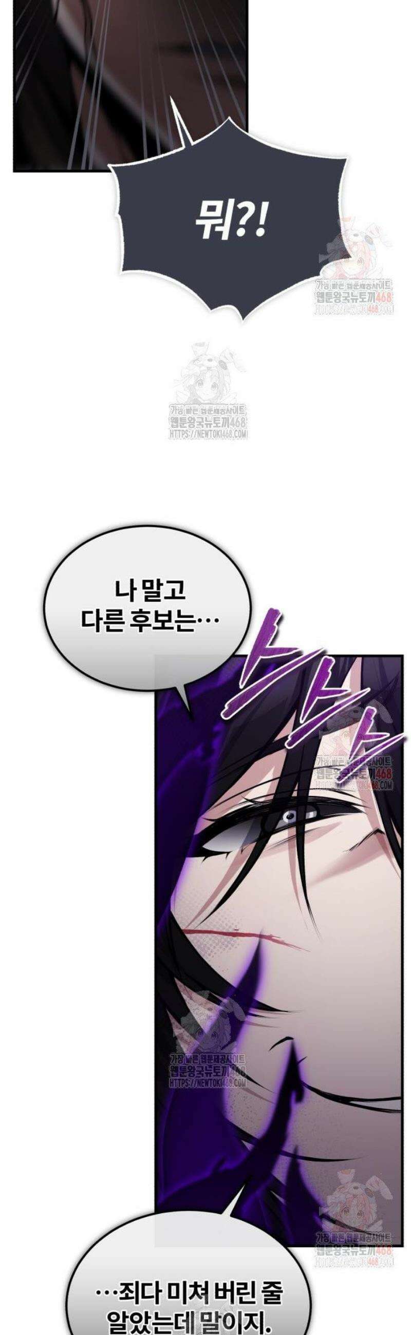 일타강사 백사부 124화 : 영물 8