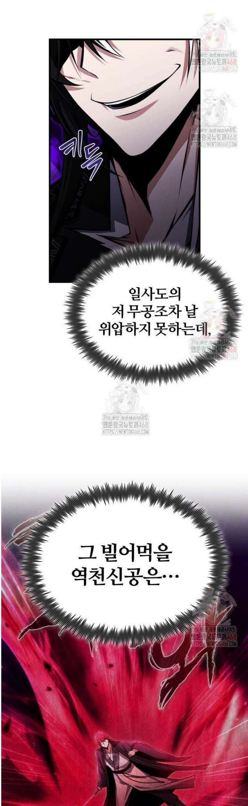 일타강사 백사부 124화 : 영물 11