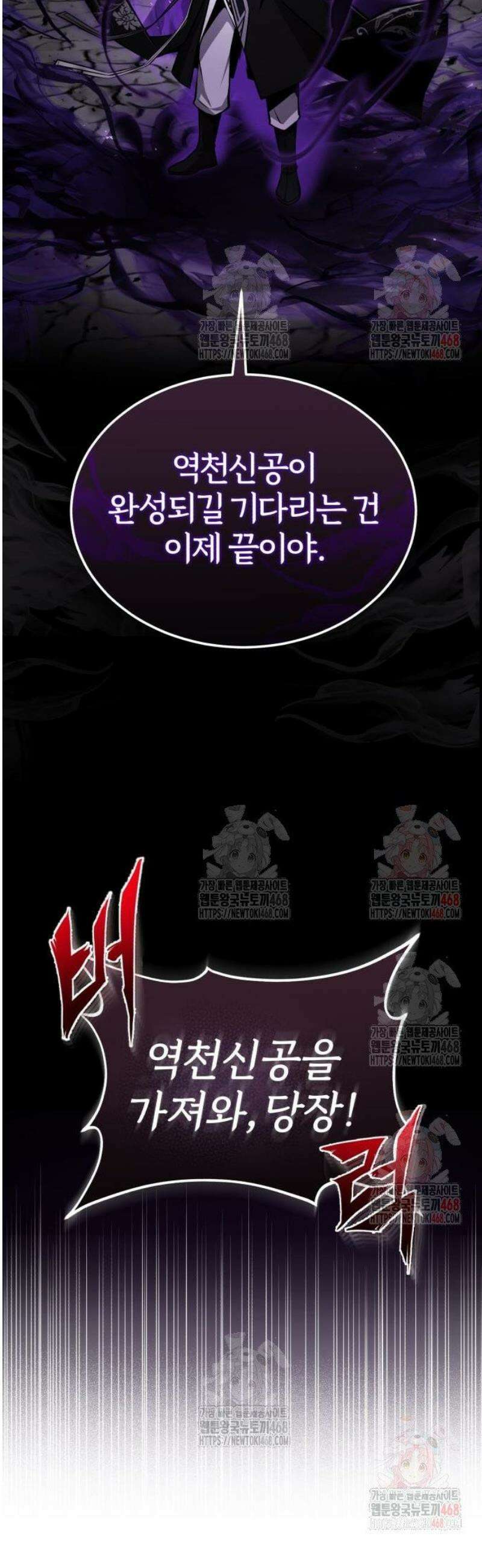 일타강사 백사부 124화 : 영물 13