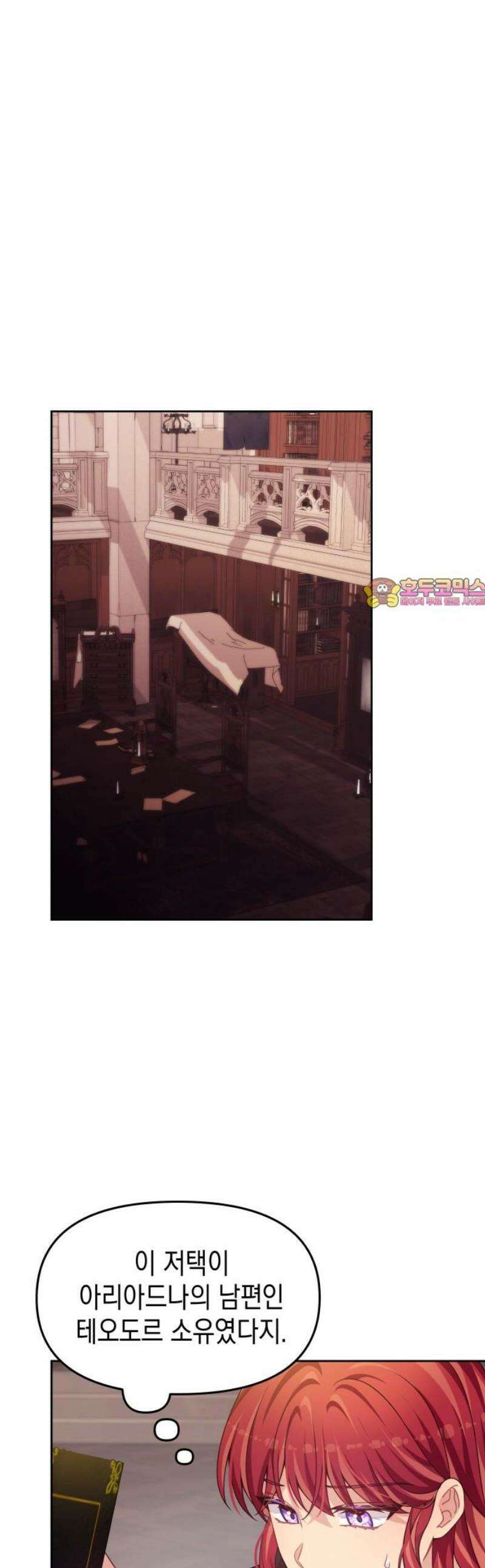 악당과 악당이 만나면 101화 1