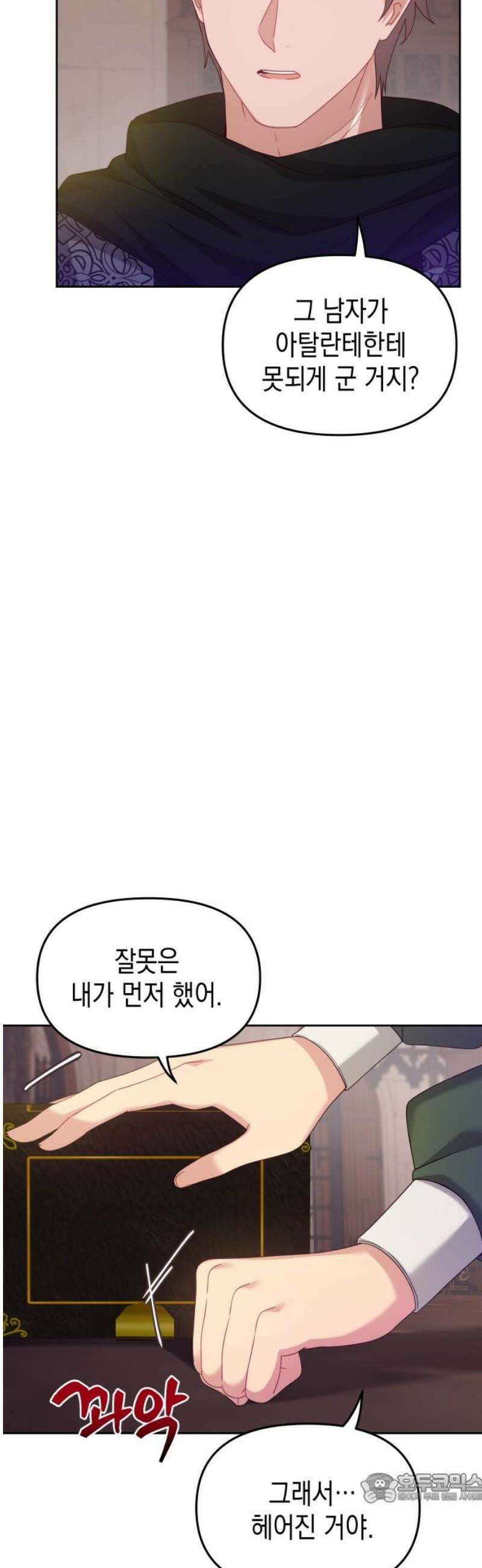악당과 악당이 만나면 101화 4