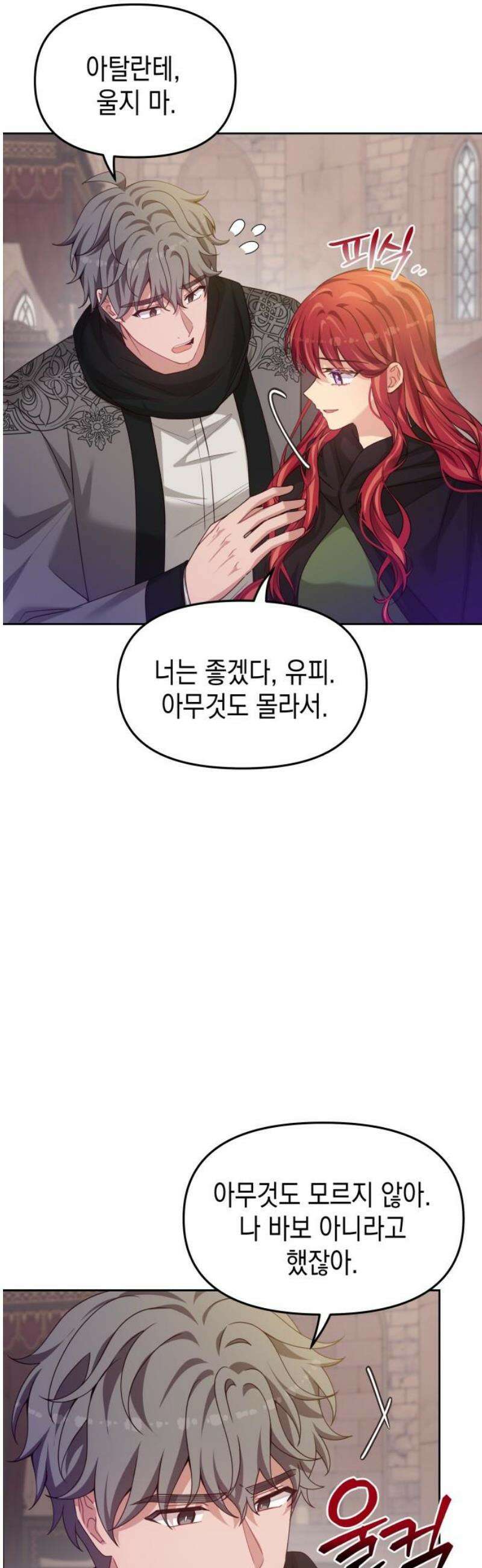 악당과 악당이 만나면 101화 8