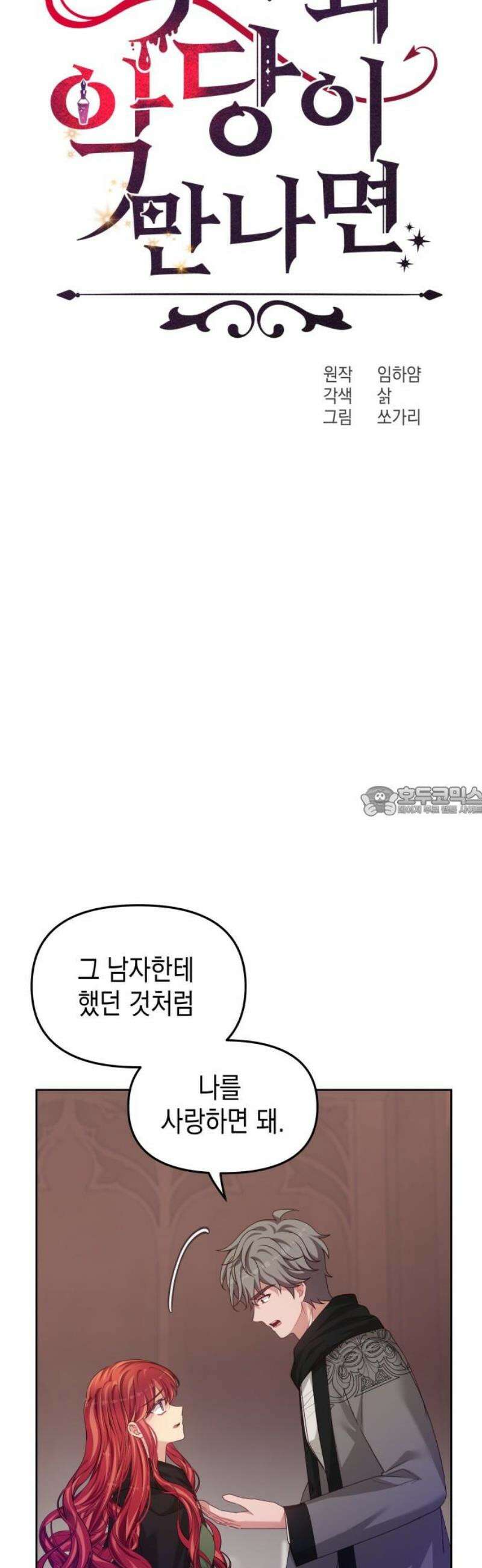 악당과 악당이 만나면 101화 13