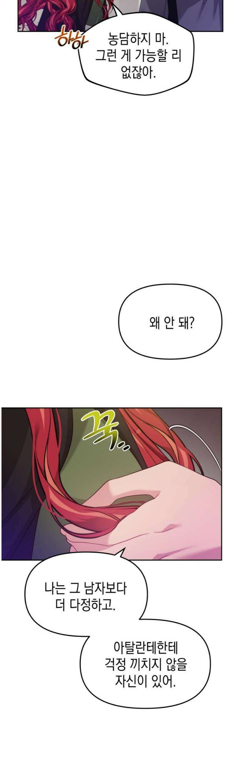 악당과 악당이 만나면 101화 14
