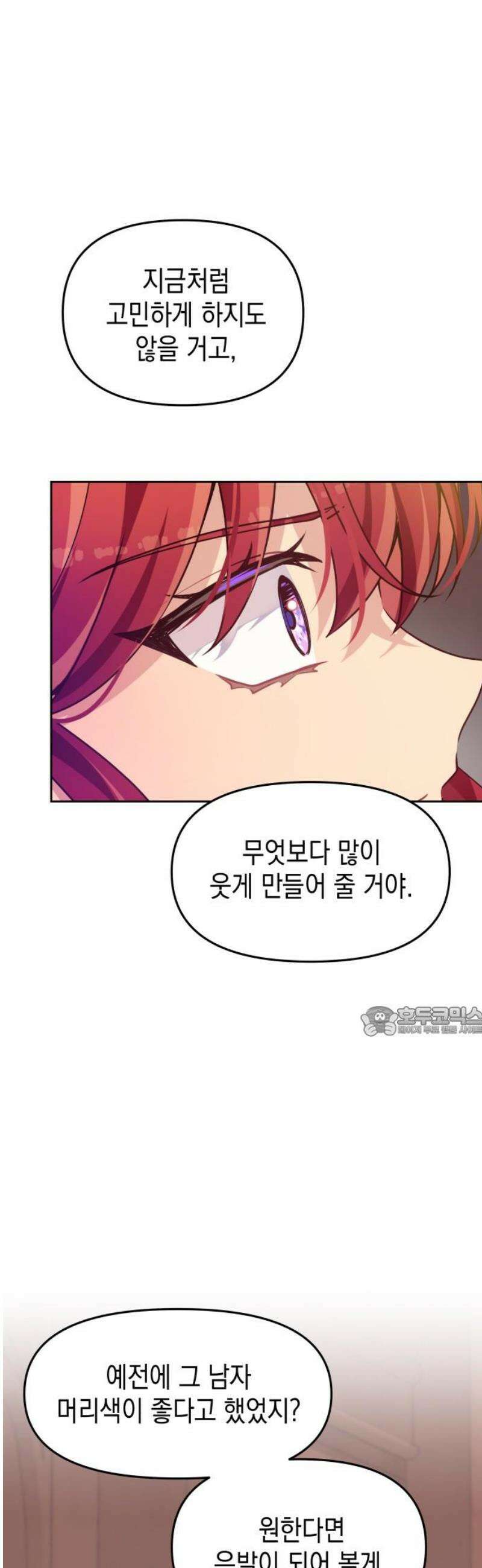 악당과 악당이 만나면 101화 15