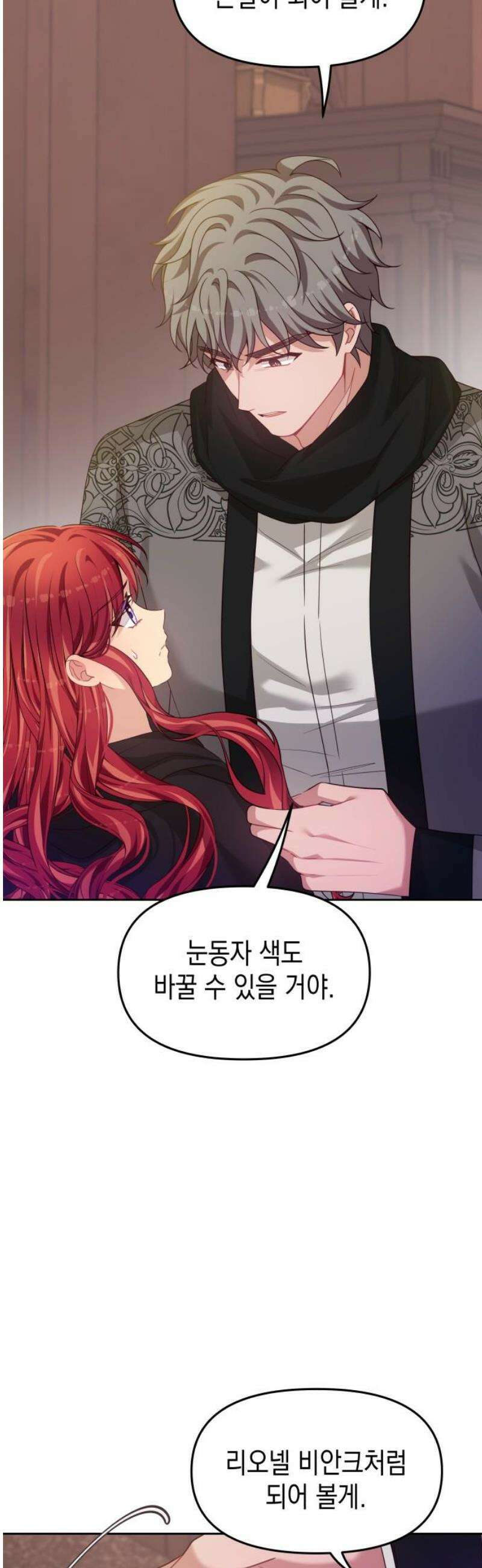 악당과 악당이 만나면 101화 16
