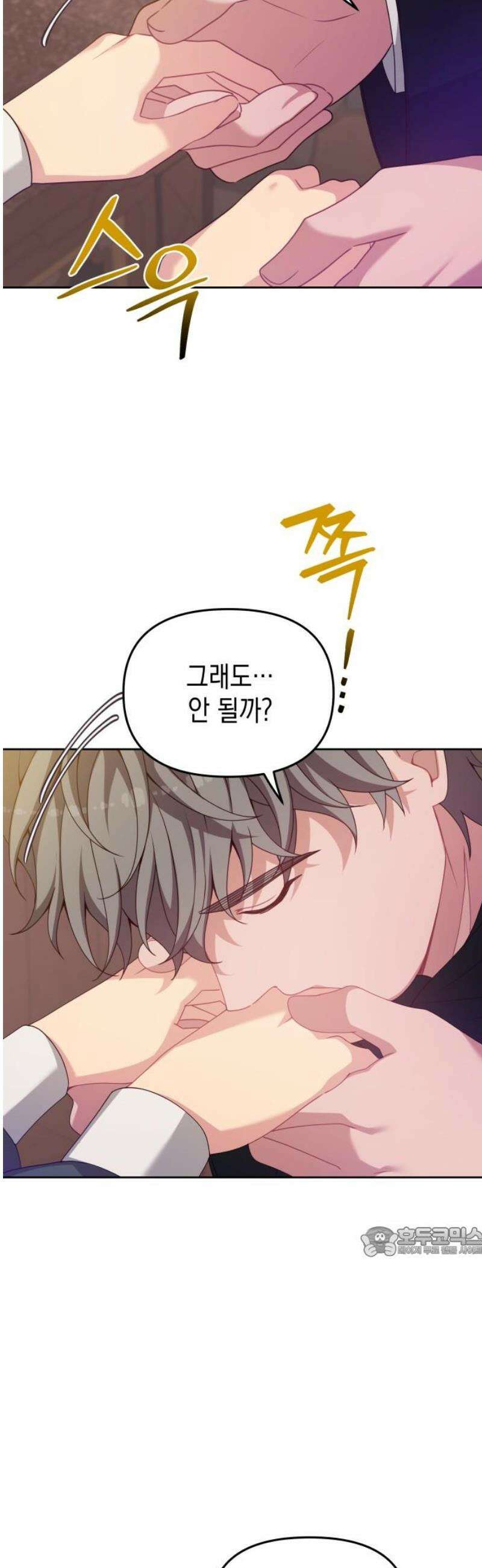악당과 악당이 만나면 101화 17