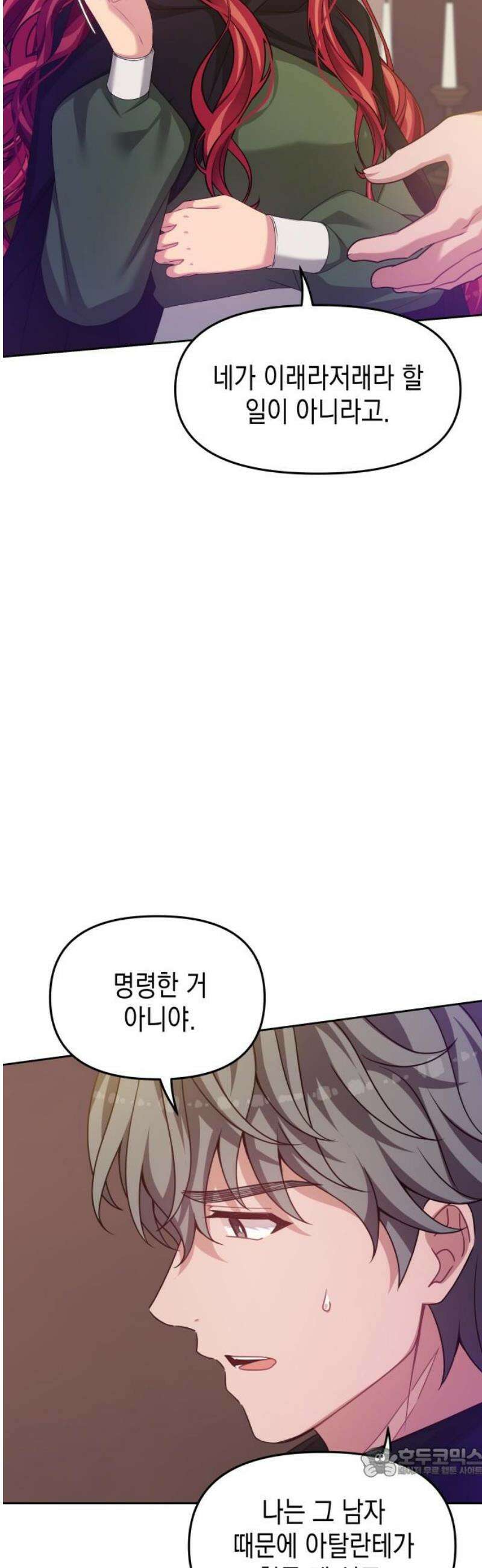 악당과 악당이 만나면 101화 19