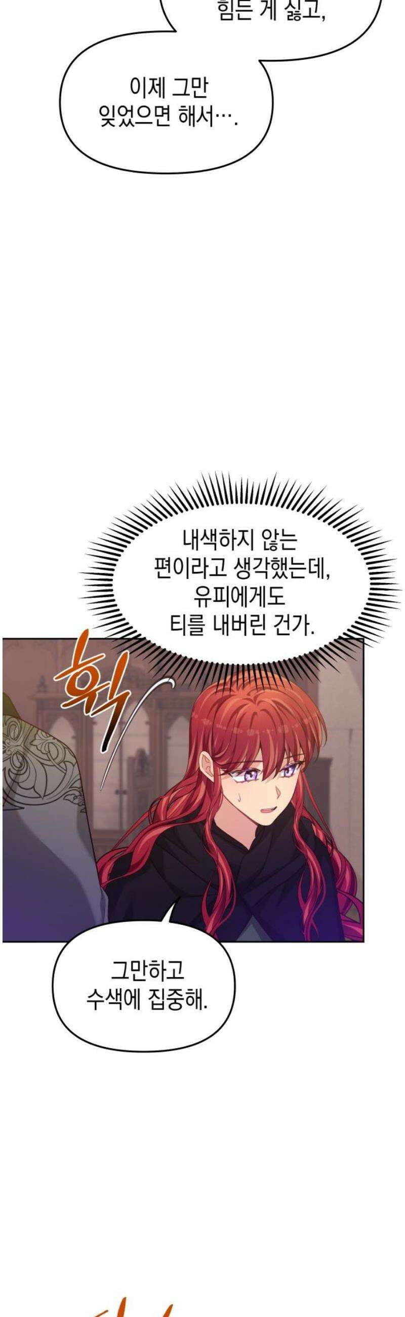 악당과 악당이 만나면 101화 20