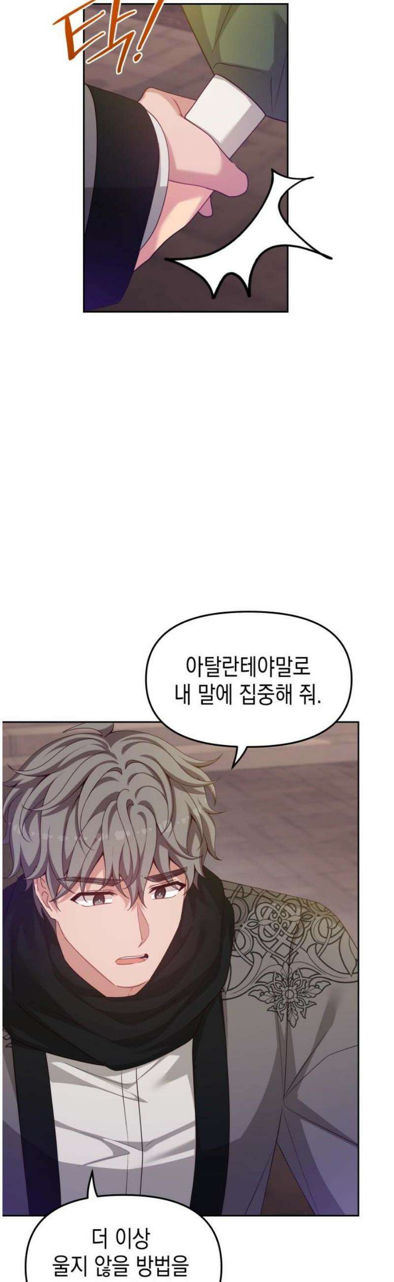 악당과 악당이 만나면 101화 21