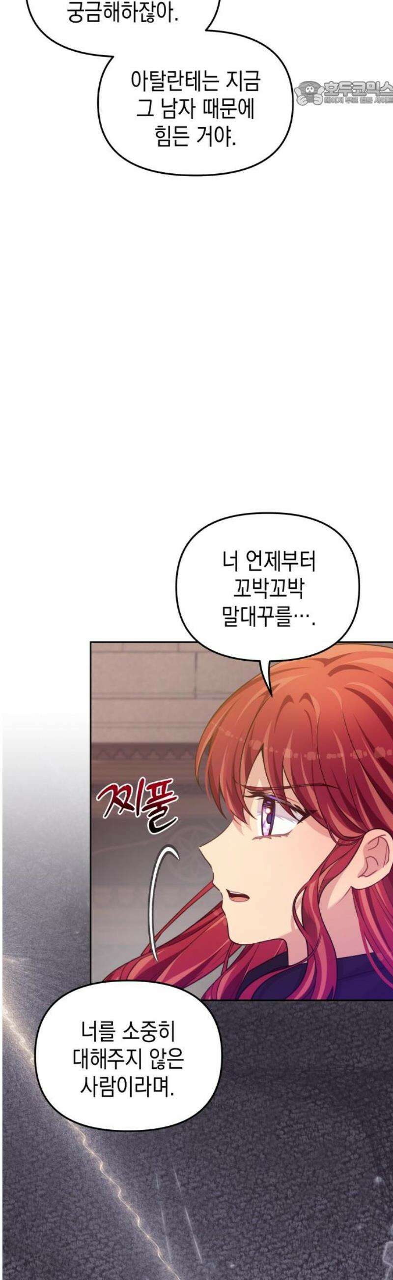 악당과 악당이 만나면 101화 22