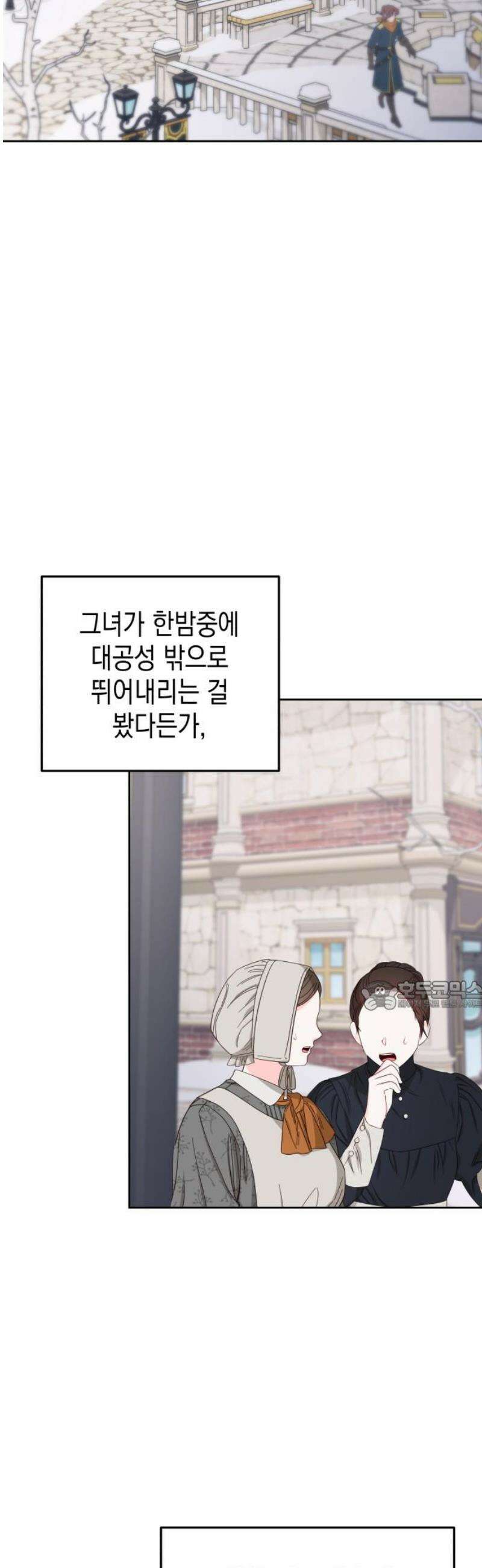 악당과 악당이 만나면 101화 30