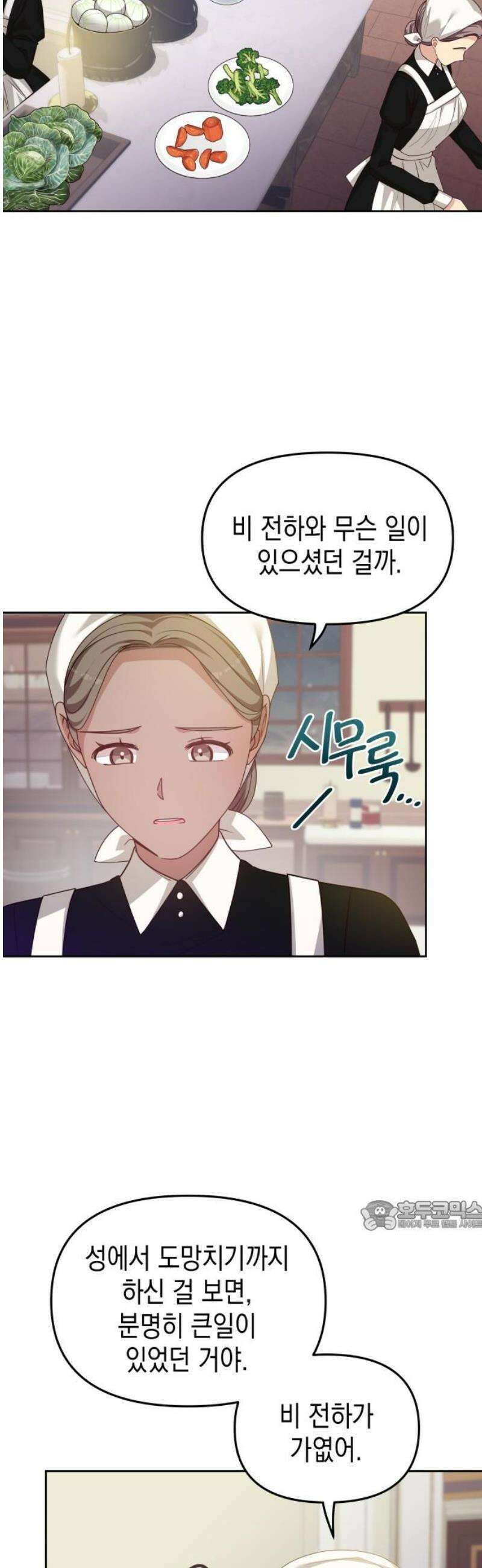 악당과 악당이 만나면 101화 32