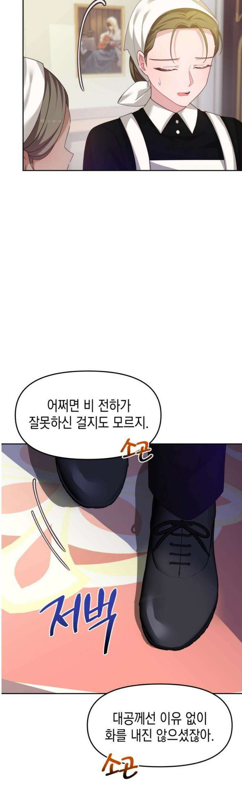 악당과 악당이 만나면 101화 33