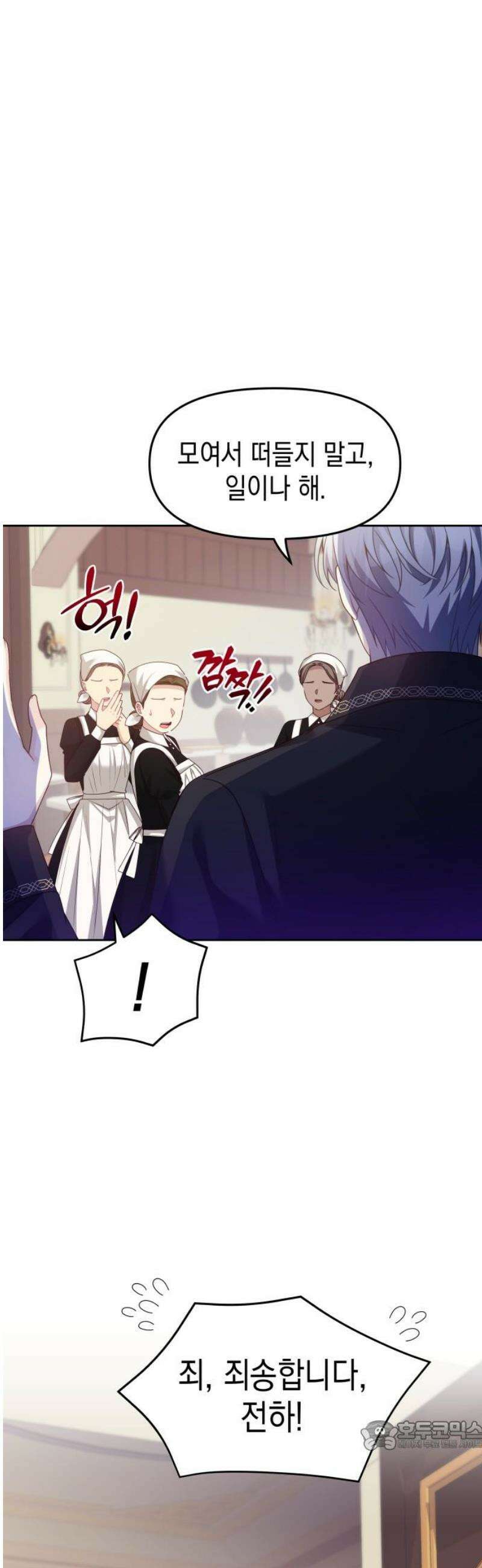 악당과 악당이 만나면 101화 34