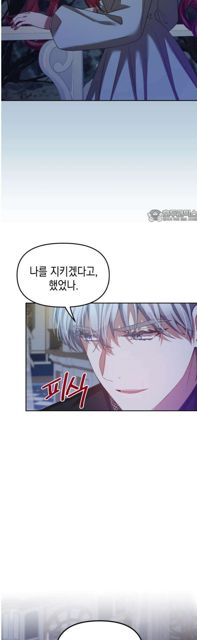 악당과 악당이 만나면 101화 41