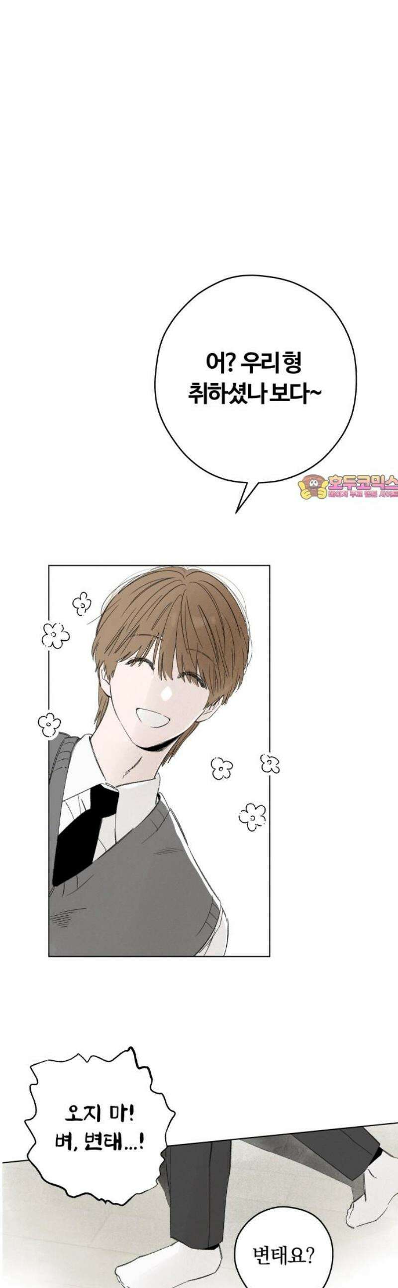 토마토가 돼라! 97화 : 숨길 수 없어요 (5) 1