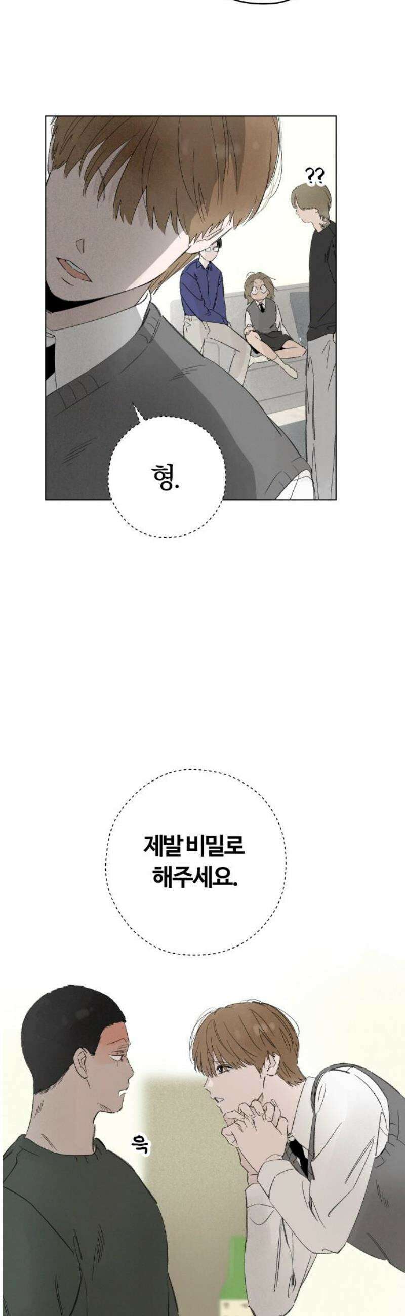 토마토가 돼라! 97화 : 숨길 수 없어요 (5) 3