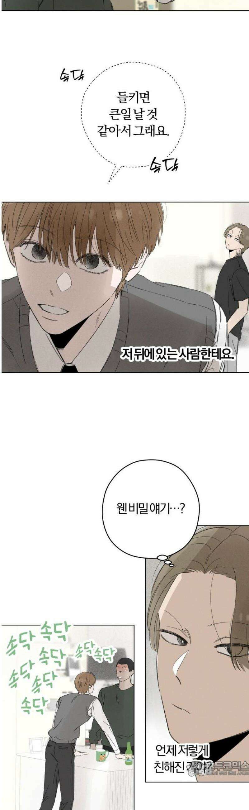 토마토가 돼라! 97화 : 숨길 수 없어요 (5) 4