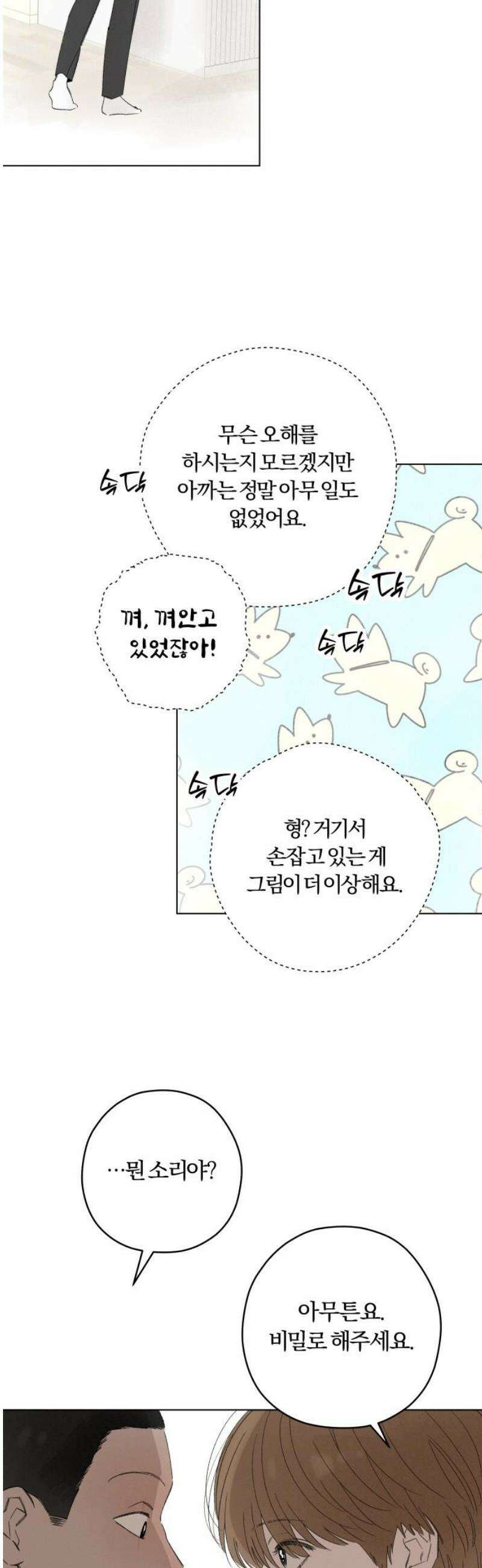 토마토가 돼라! 97화 : 숨길 수 없어요 (5) 5