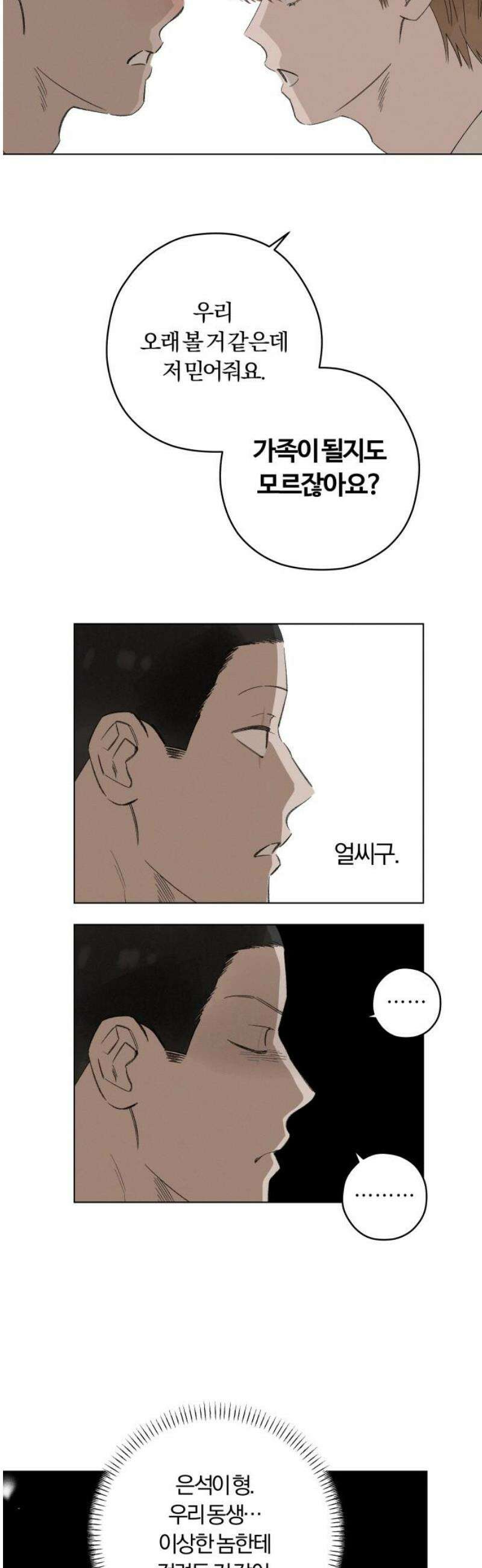 토마토가 돼라! 97화 : 숨길 수 없어요 (5) 6