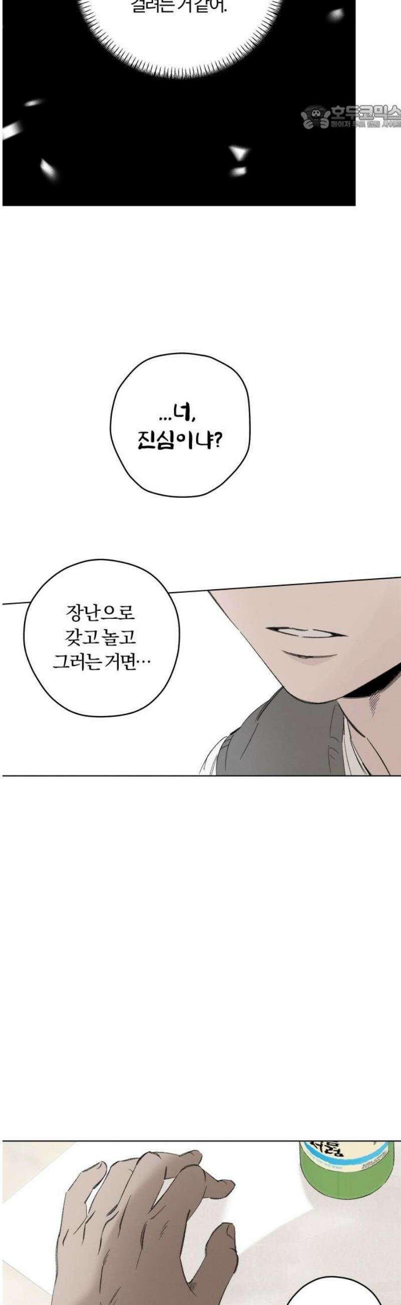 토마토가 돼라! 97화 : 숨길 수 없어요 (5) 7