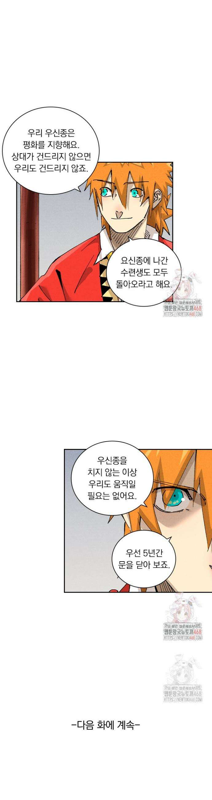 요신기 583화 18