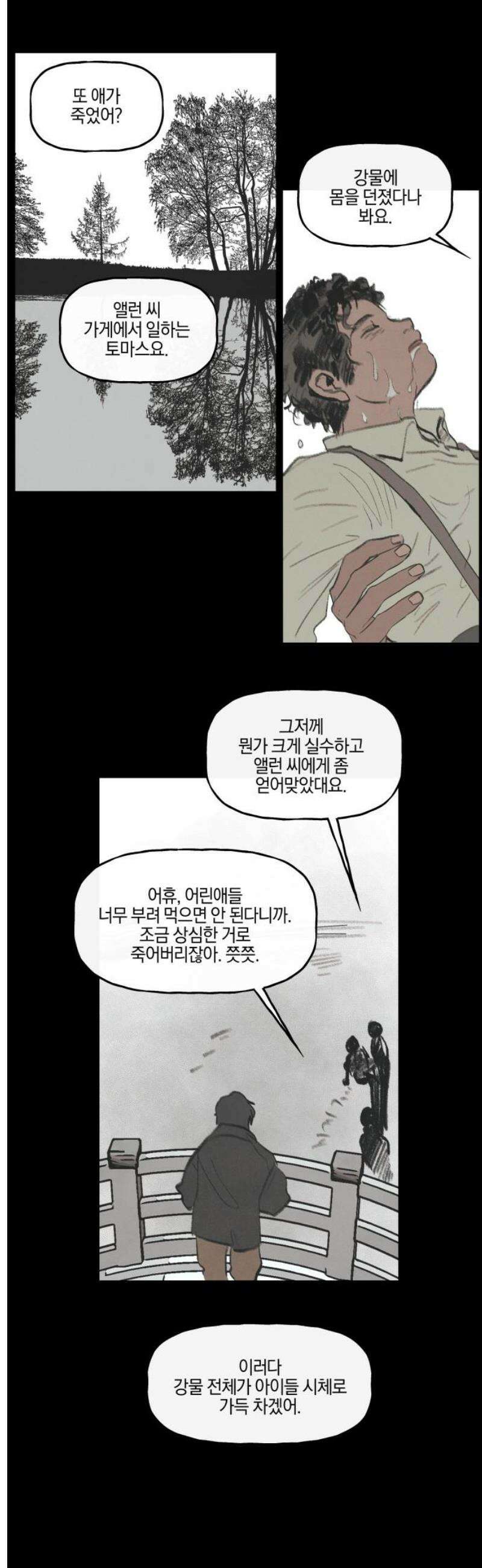 녹빛자정의 연인 60화 3