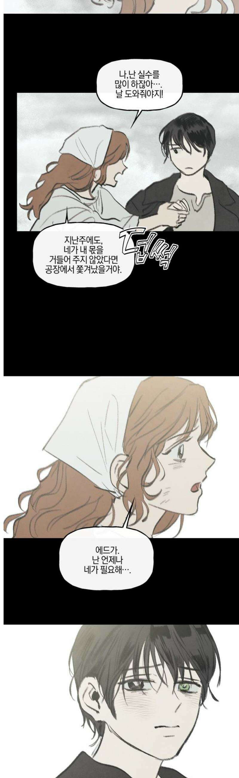 녹빛자정의 연인 60화 6