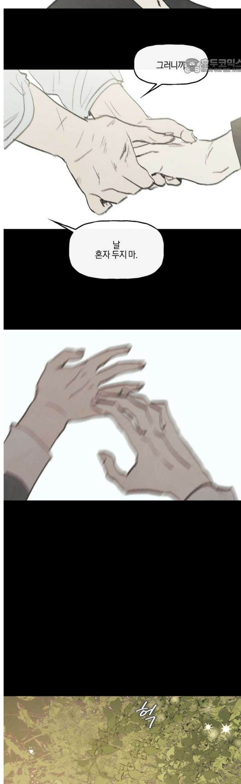 녹빛자정의 연인 60화 7