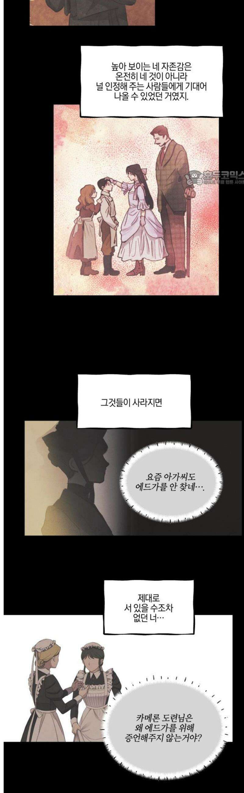 녹빛자정의 연인 60화 9