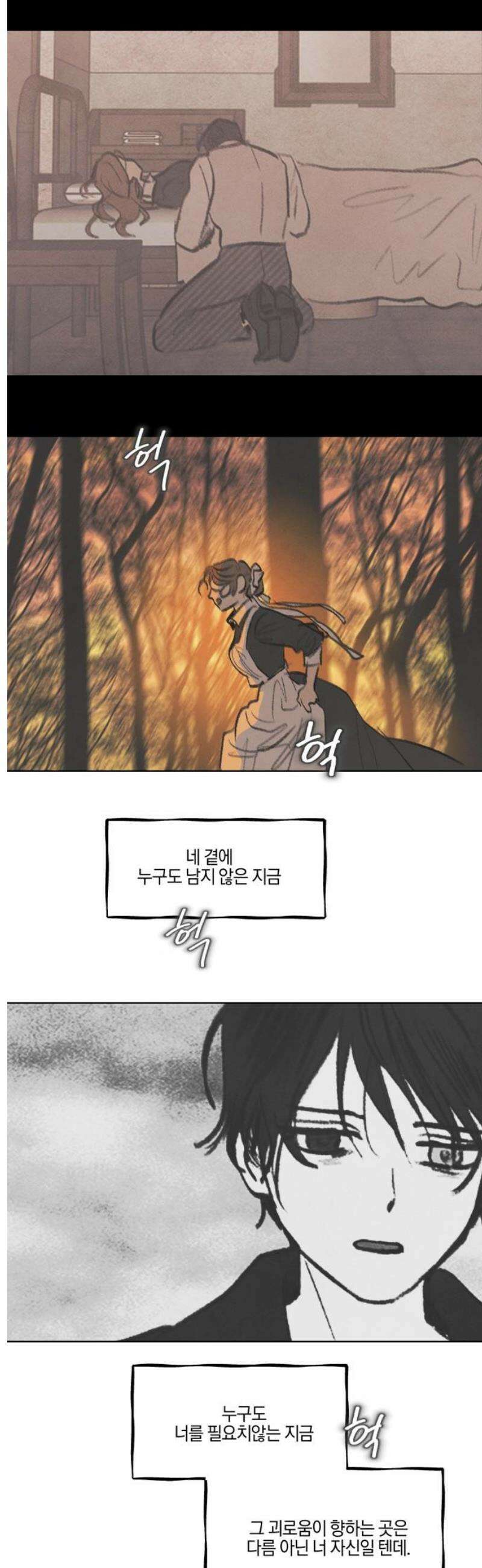 녹빛자정의 연인 60화 10