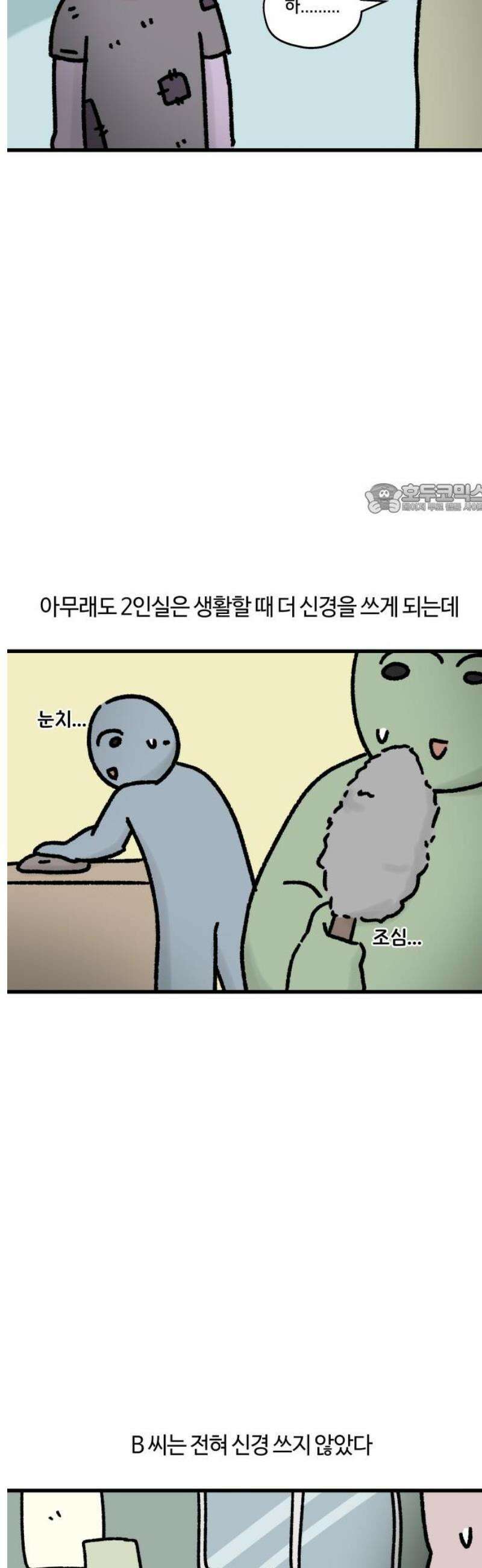 구야는 신입 85화 셰어하우스 생존기 (2) 4