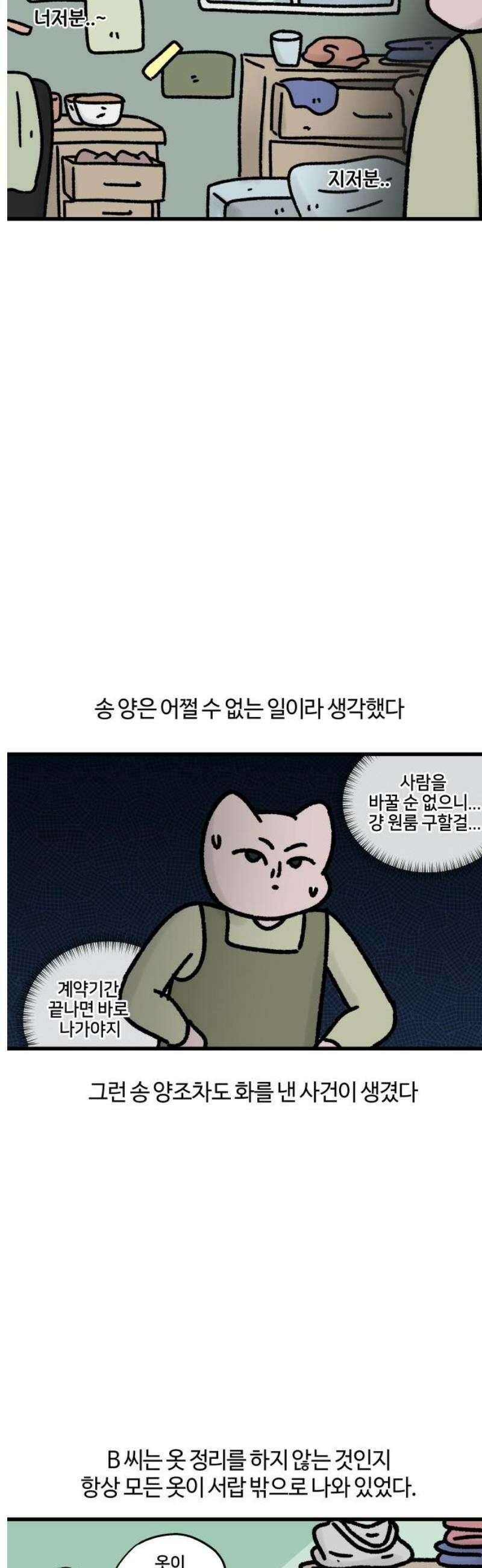 구야는 신입 85화 셰어하우스 생존기 (2) 5