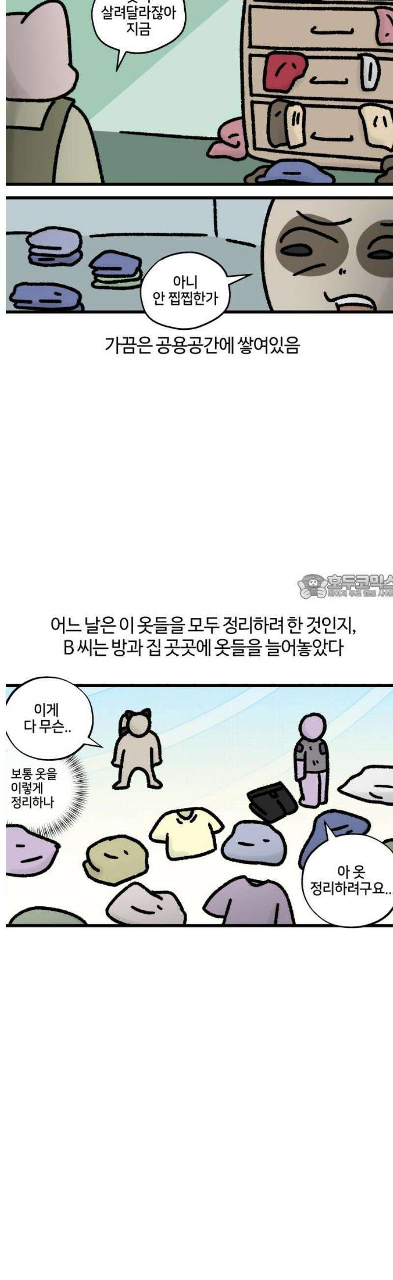 구야는 신입 85화 셰어하우스 생존기 (2) 6