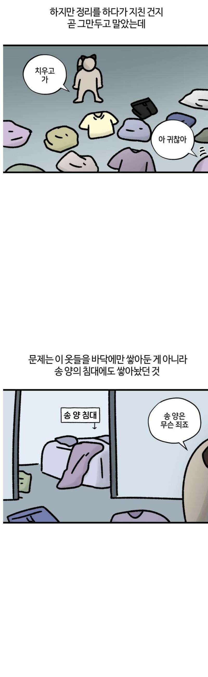 구야는 신입 85화 셰어하우스 생존기 (2) 7